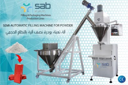 ماكينة-تعبئة-وتغليف-مساحيق-بودرة
