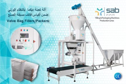 ماكينة تعبئة و تغليف اسمنت