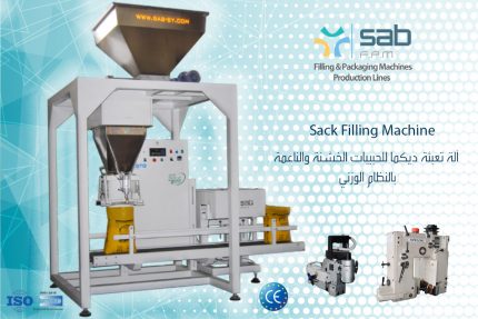 آلة تعبئة ديكما للحبيبات الخشنة والناعمة بالنظام الوزني